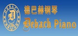 德巴赫钢琴有限公司